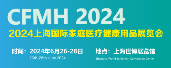 2024上海国际家庭医疗健康用品展览会：微高压氧舱展区